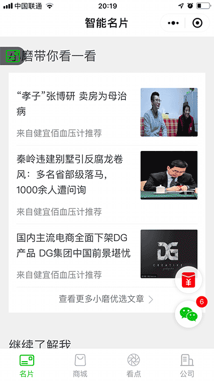 健宜佰血压计截图3