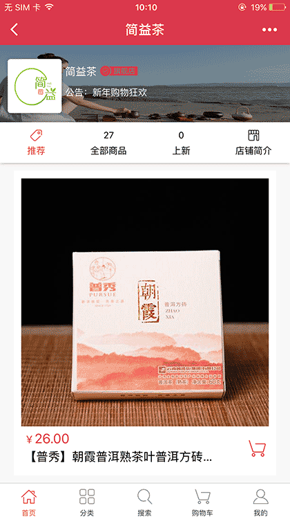 简益茶叶截图1