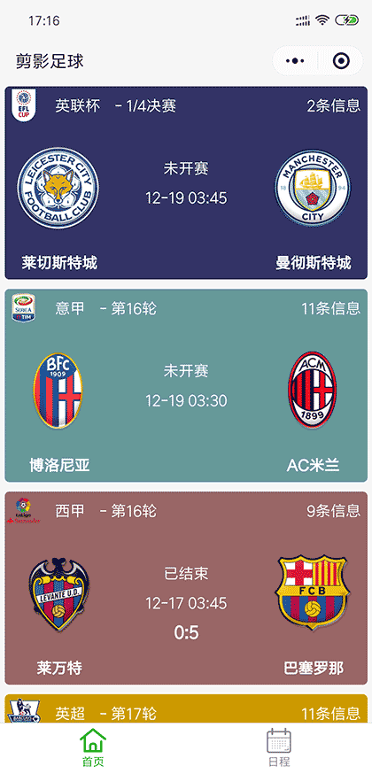 剪影足球截图1