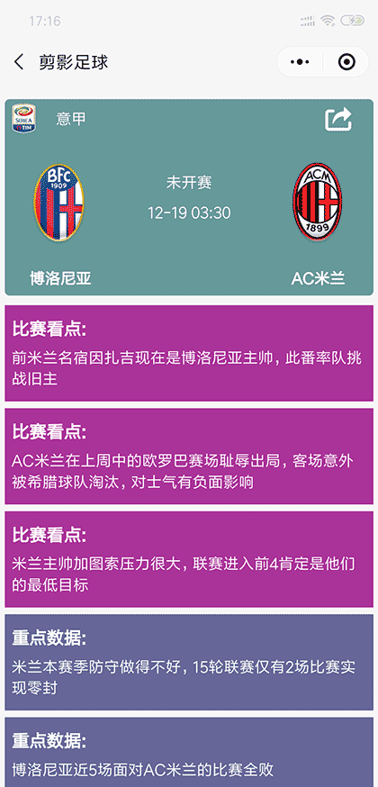 剪影足球截图3