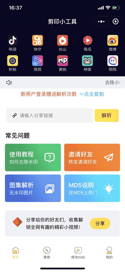 剪印小工具截图1