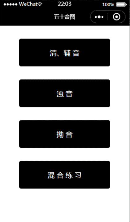 简阅五十音图截图1