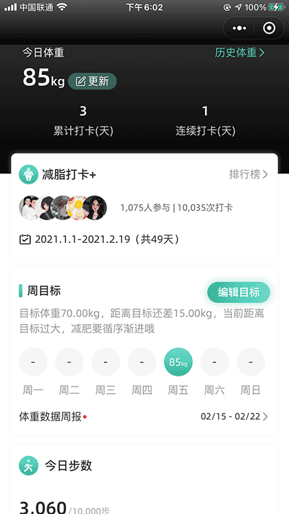 减脂打卡+截图1