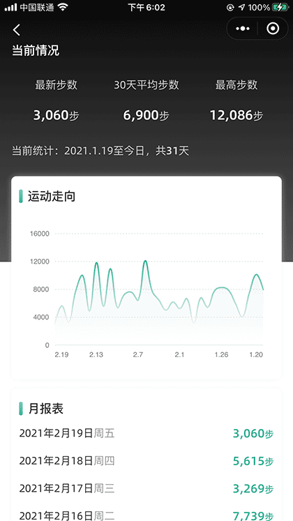 减脂打卡+截图3