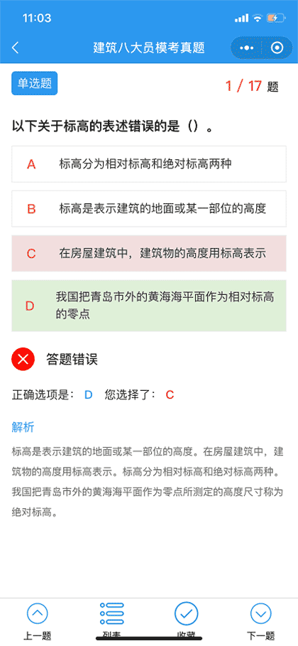建筑八大员题库截图2