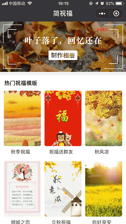 简祝福截图1