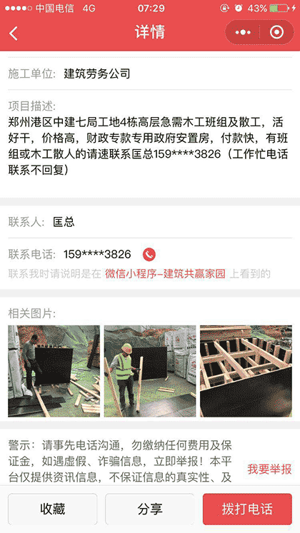 建筑共赢家园截图2