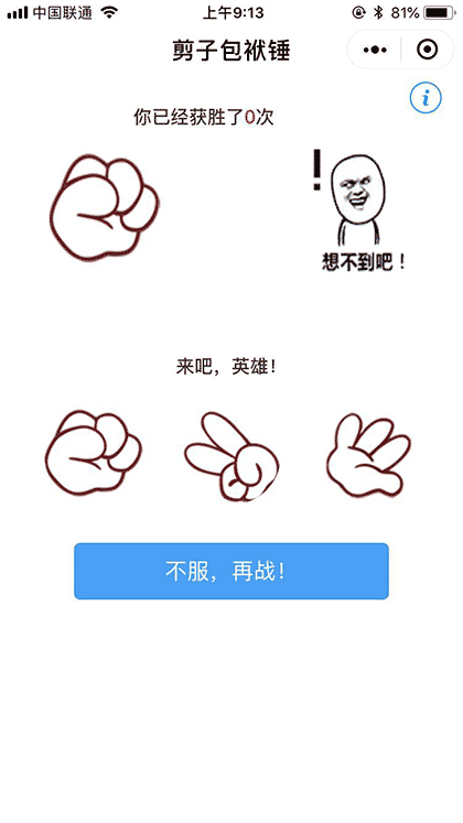 剪子包袱锤截图1