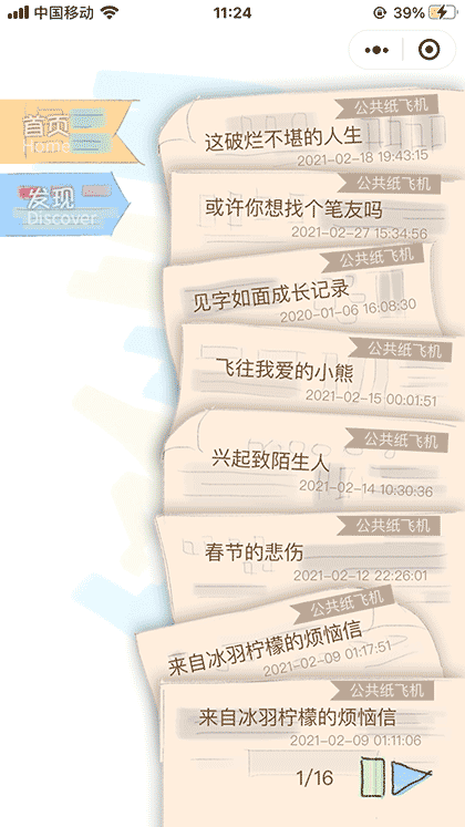 见字如面书信截图3