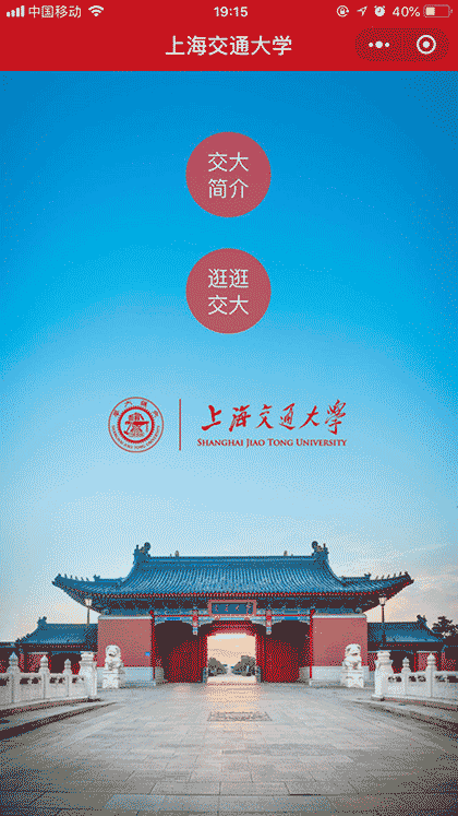交大学园导览截图1