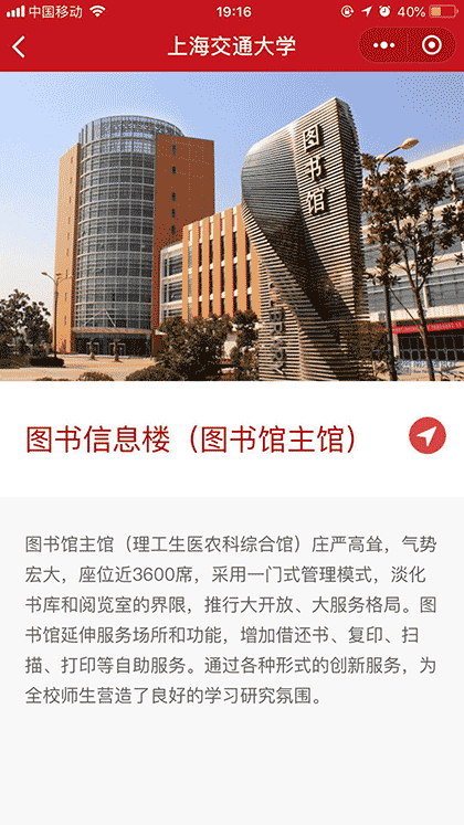 交大学园导览截图3