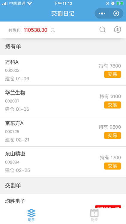 交割日记截图1