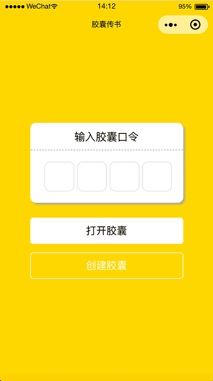 胶囊传书截图1