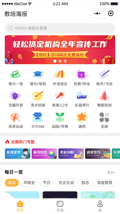 教培海报截图1