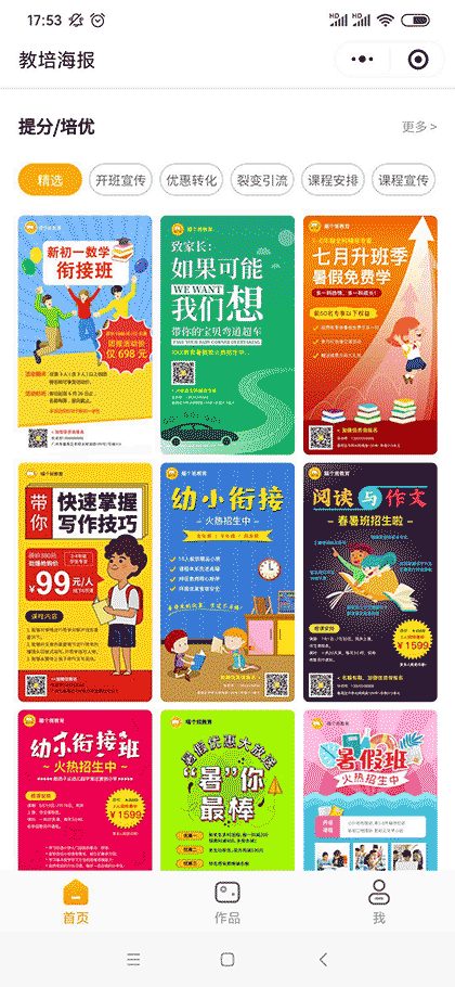 教培海报截图2