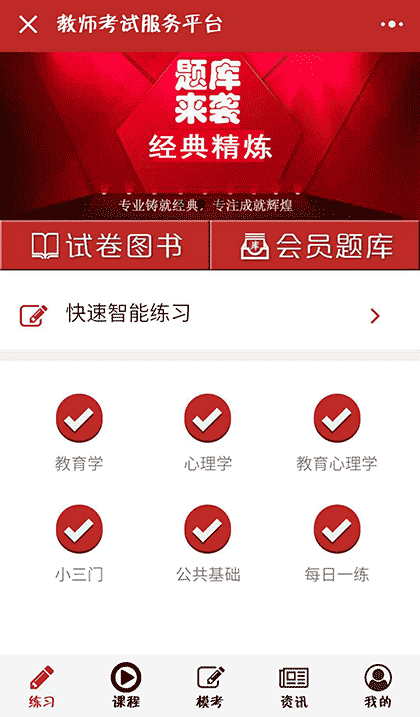 教师公考平台截图1