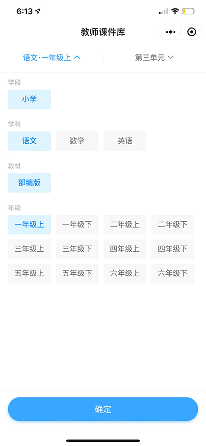 教师课件库截图1