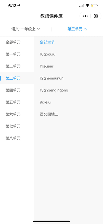 教师课件库截图2