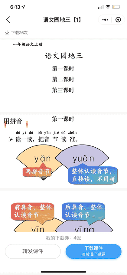 教师课件库截图3