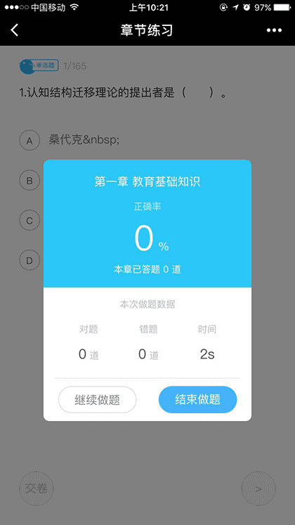 教师证题库大全截图2