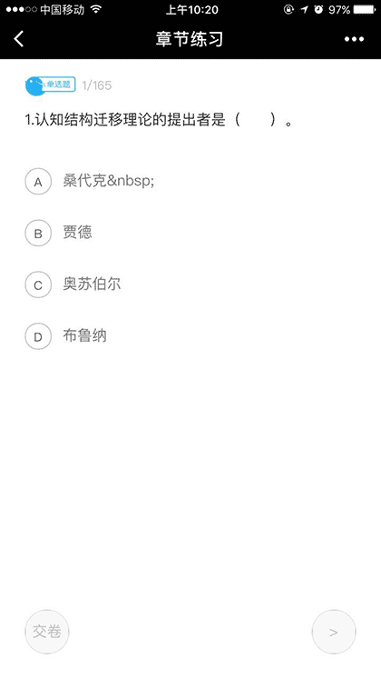 教师证题库大全截图3