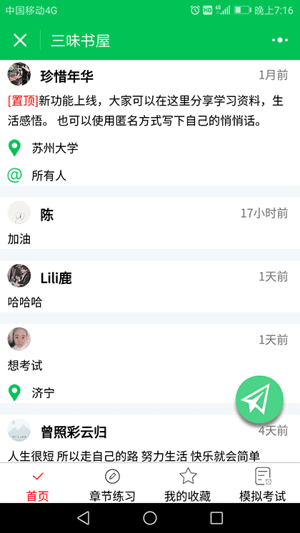 教师资格证APP截图1