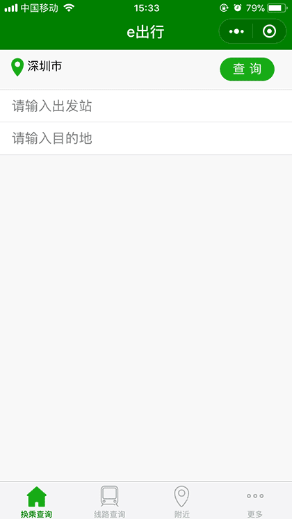 交通e出行截图1