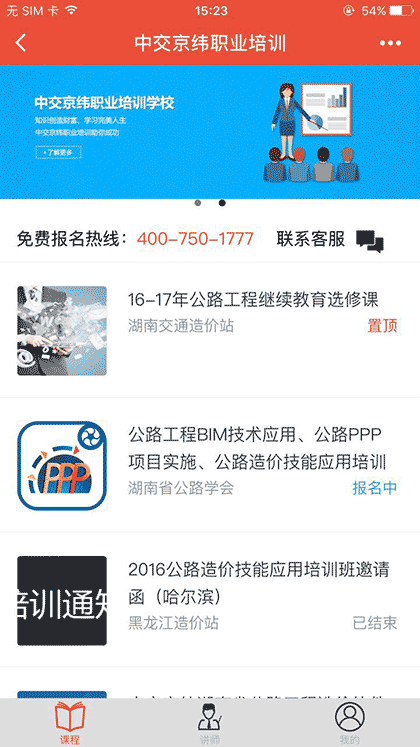 交通造价截图1