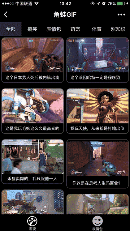 角蛙动图截图1