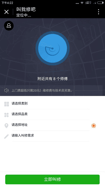 叫我修吧截图2