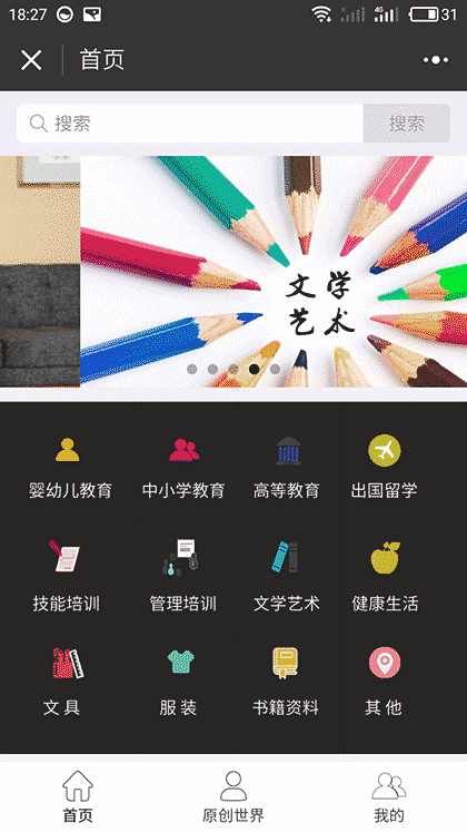 教育培训平台截图1