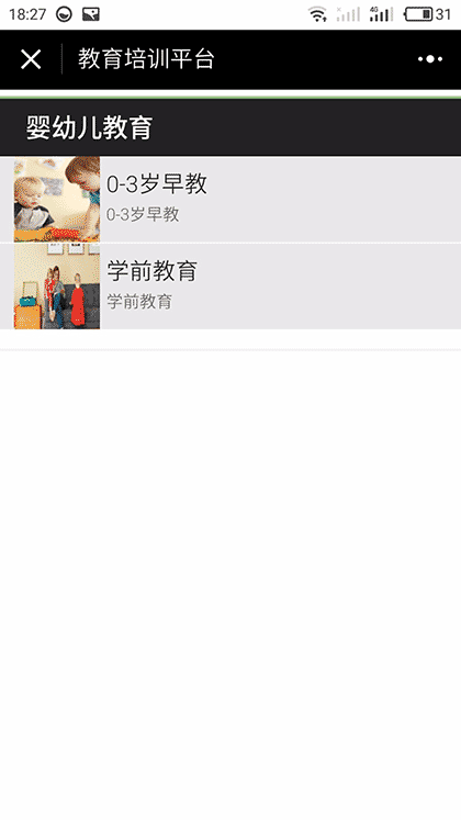 教育培训平台截图2