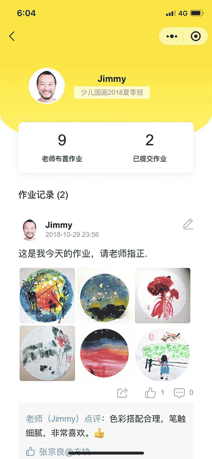 蕉作业截图1