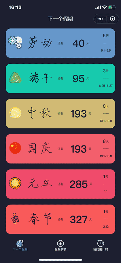假期余额截图1