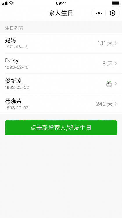 家人生日助手截图1