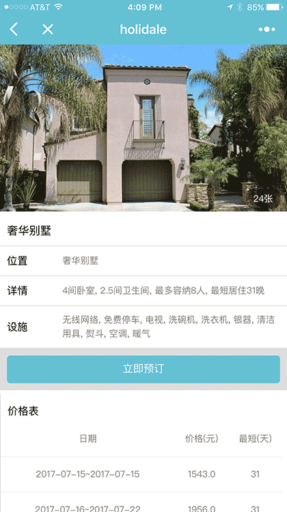 假日谷截图1