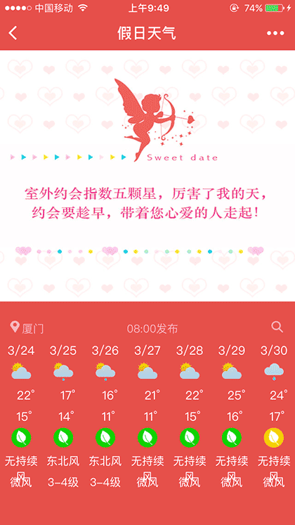 假日天气截图2