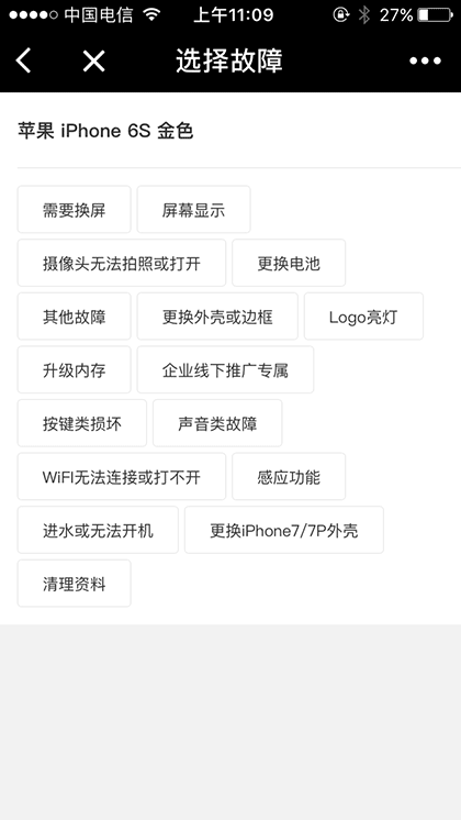 加速度手机维修截图3