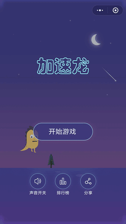 加速龙截图1