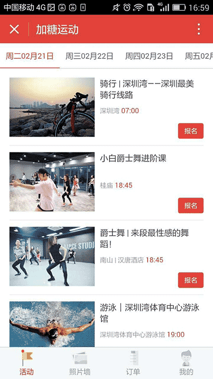 加糖运动截图1