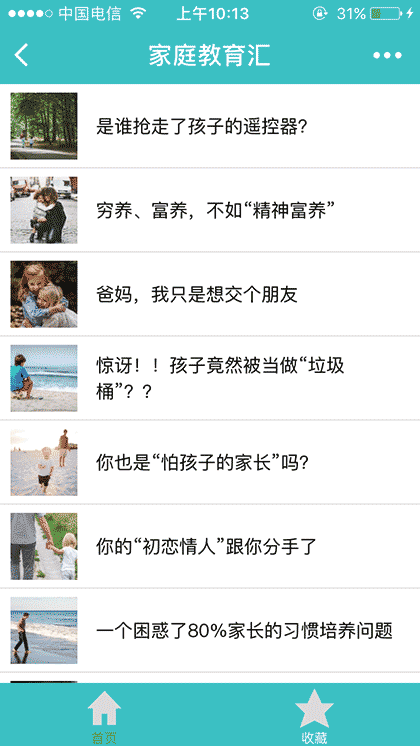 家庭教育汇截图1