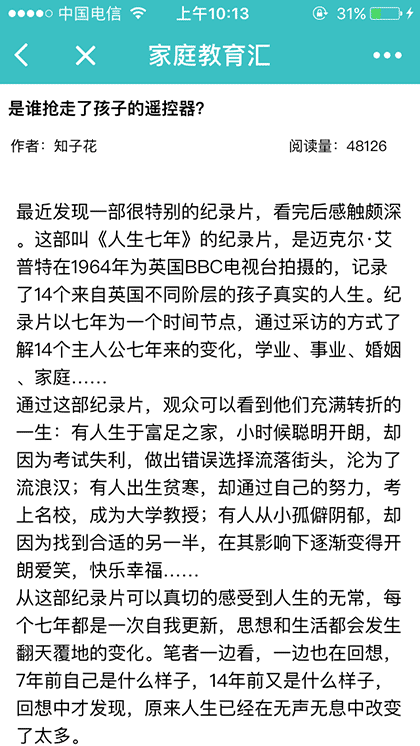 家庭教育汇截图2