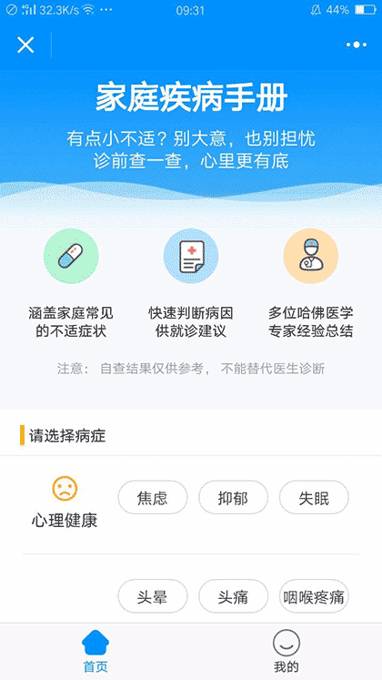 家庭疾病手册截图1