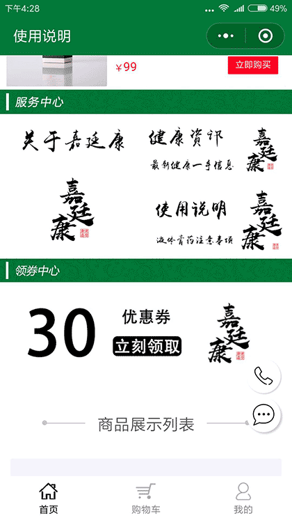 嘉廷康液体膏药截图1