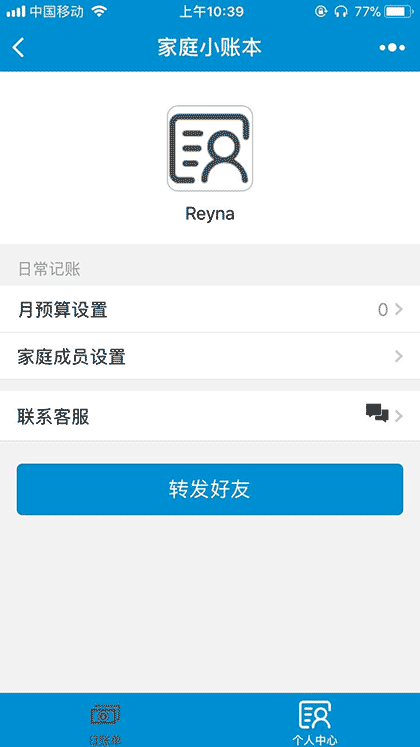 家庭小记账本截图1