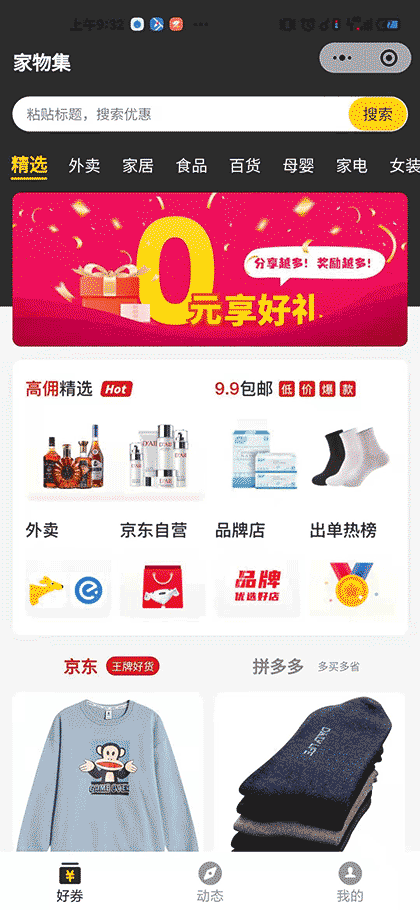 家物集截图1