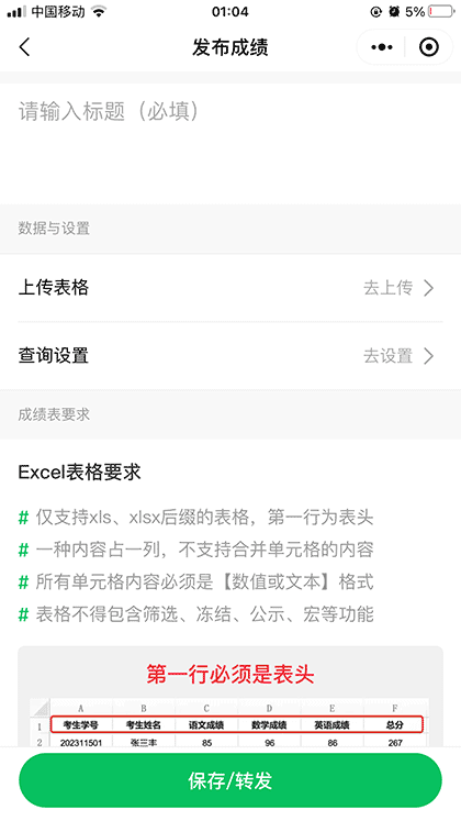 家校查成绩截图2