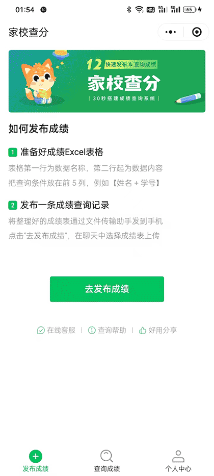 家校查分截图1