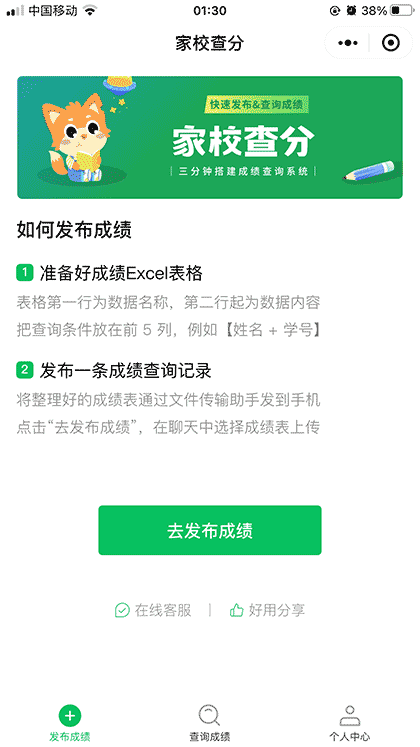家校查分截图1