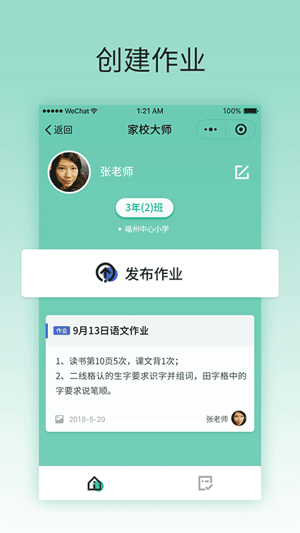 家校大师截图1